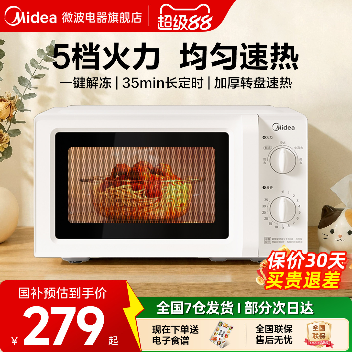 政府补贴美的微波炉家用饭盒多功能转盘20升迷你热饭小型官方正品图片