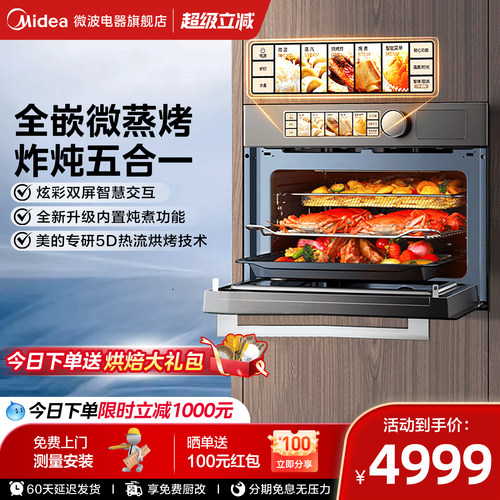 美的嵌入式微蒸烤一体机GR5Pro