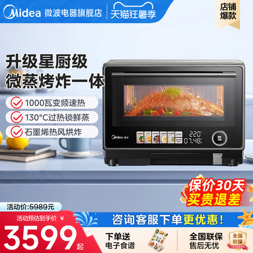 美的变频微波微蒸烤炸一体机家用
