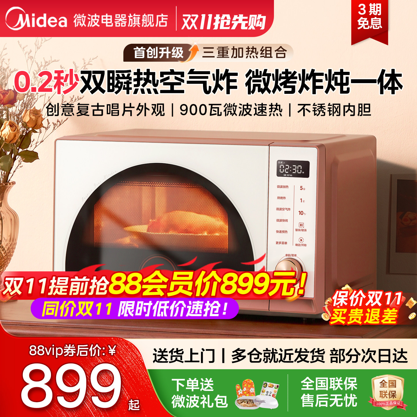 美的小滋味微烤炸炖一体F23G4