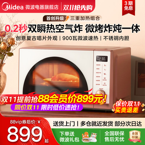 美的小滋味微烤炸炖一体F23G4
