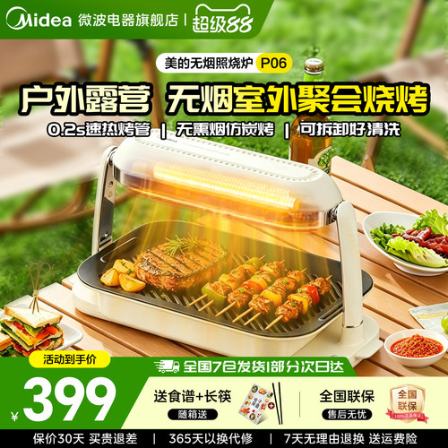 美的照烧炉家用无烟电烤盘烤肉锅烧烤炉烤串可拆卸烤肉机烤炉P06