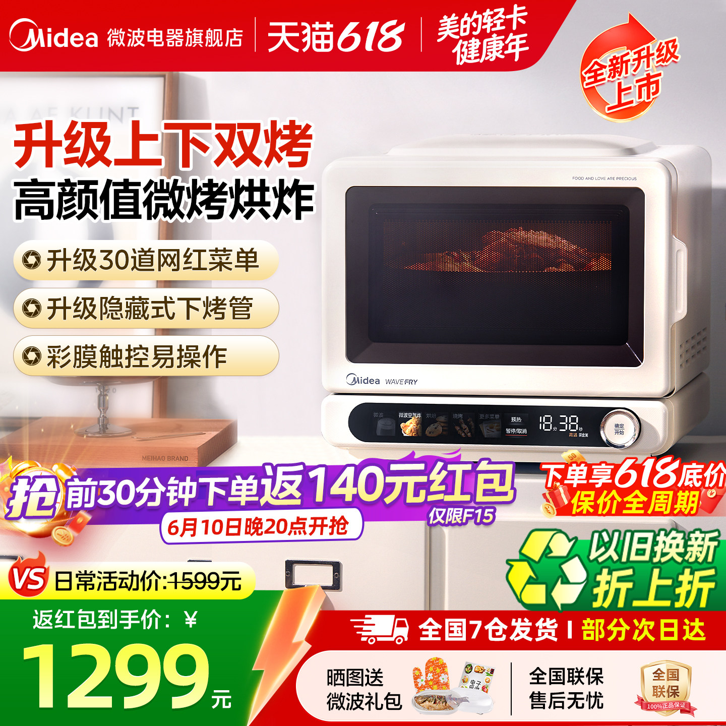 美的小滋味2.0微波炉家用小型空气炸微烤炸一体平板蒸烤箱新款F15