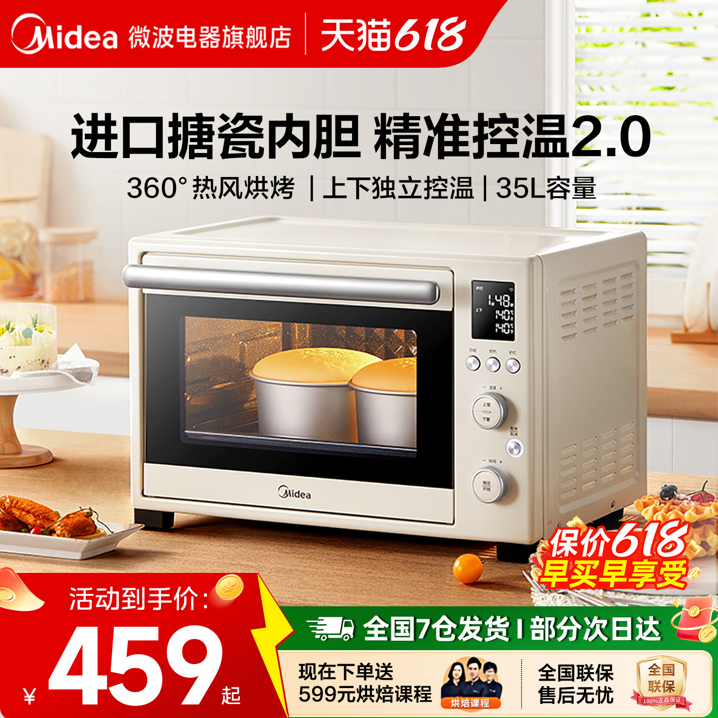 美的遇见烤箱搪瓷专业烘焙电烤箱家用智能精准控温多功能3530W