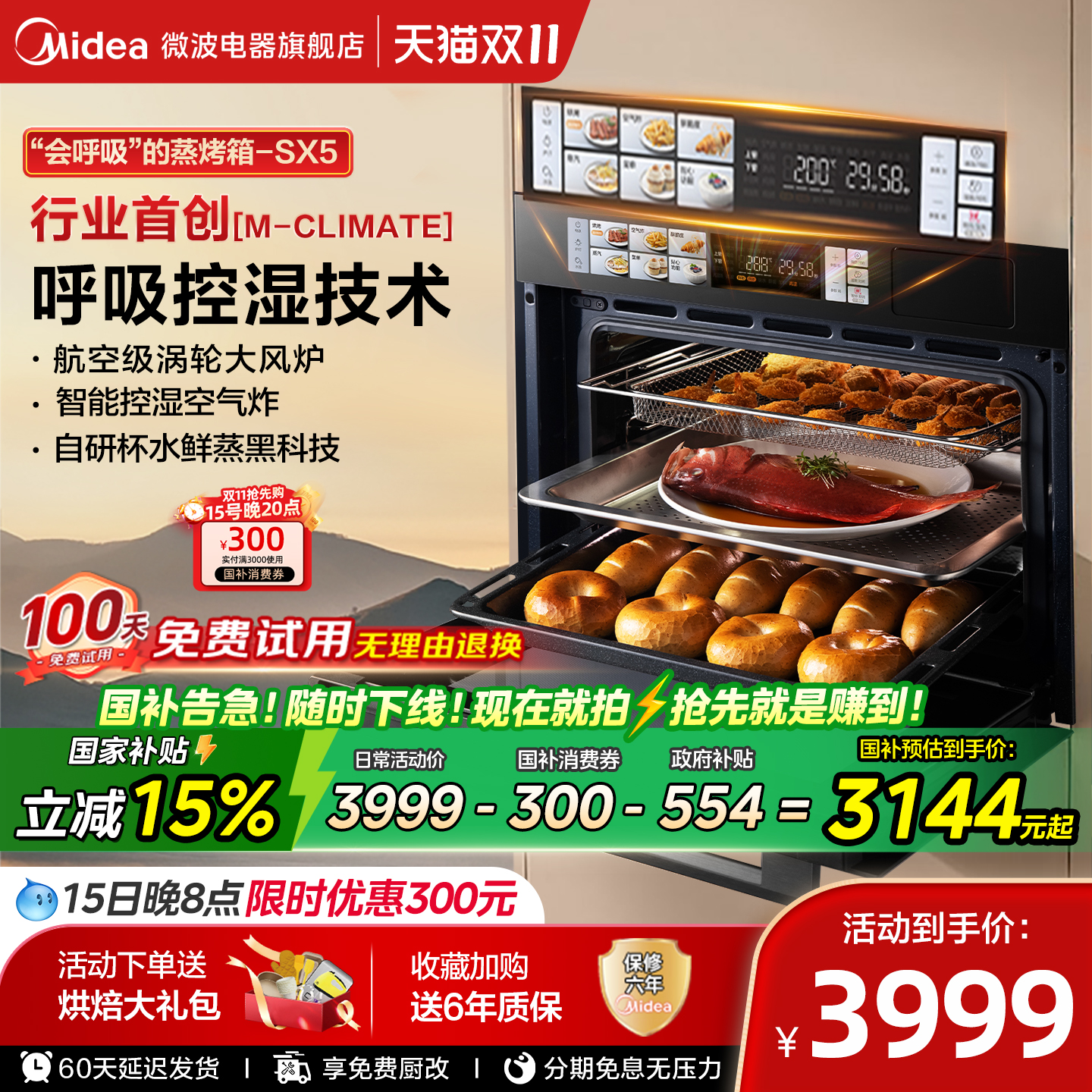 美的SX5无边蒸烤炸炖一体嵌入式四合一烤箱蒸箱家用全嵌电蒸箱