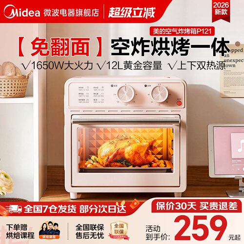美的电烤箱空气炸烤箱一体机家用小型2026新款电炸锅多功能P121