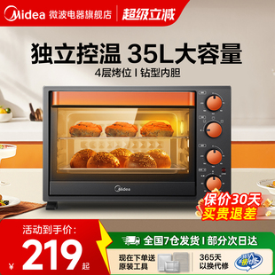 L326B电烤箱家用烘焙多功能小型全自动35升蛋糕 Midea 美