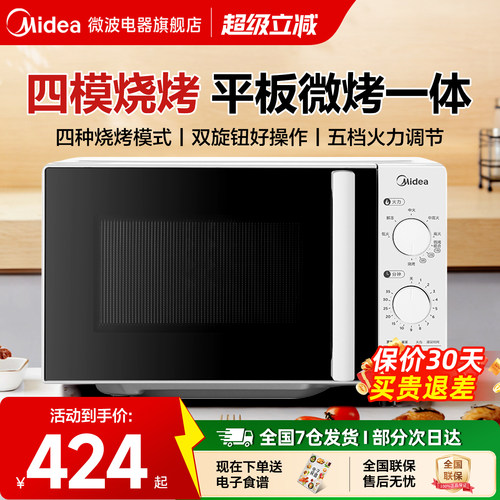 政府补贴美的微波炉家用微蒸烤箱一体平板小型多功能三合一C20D