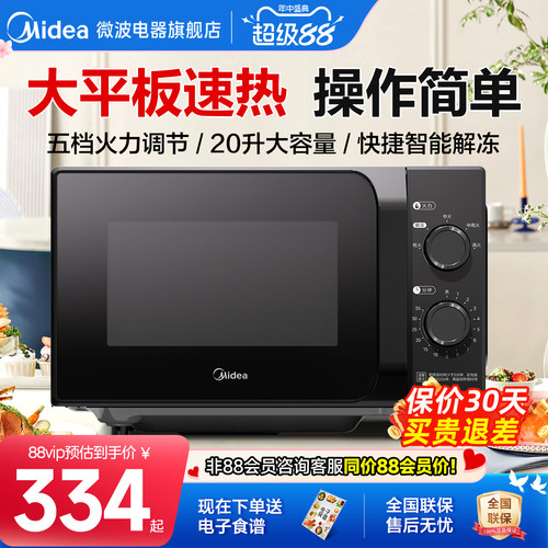 政府补贴美的微波炉家用20L平板旋钮小型机械耐用多功能一体M2A
