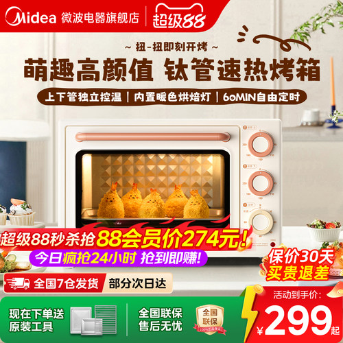 美的小滋古电烤箱多功能烤箱3508