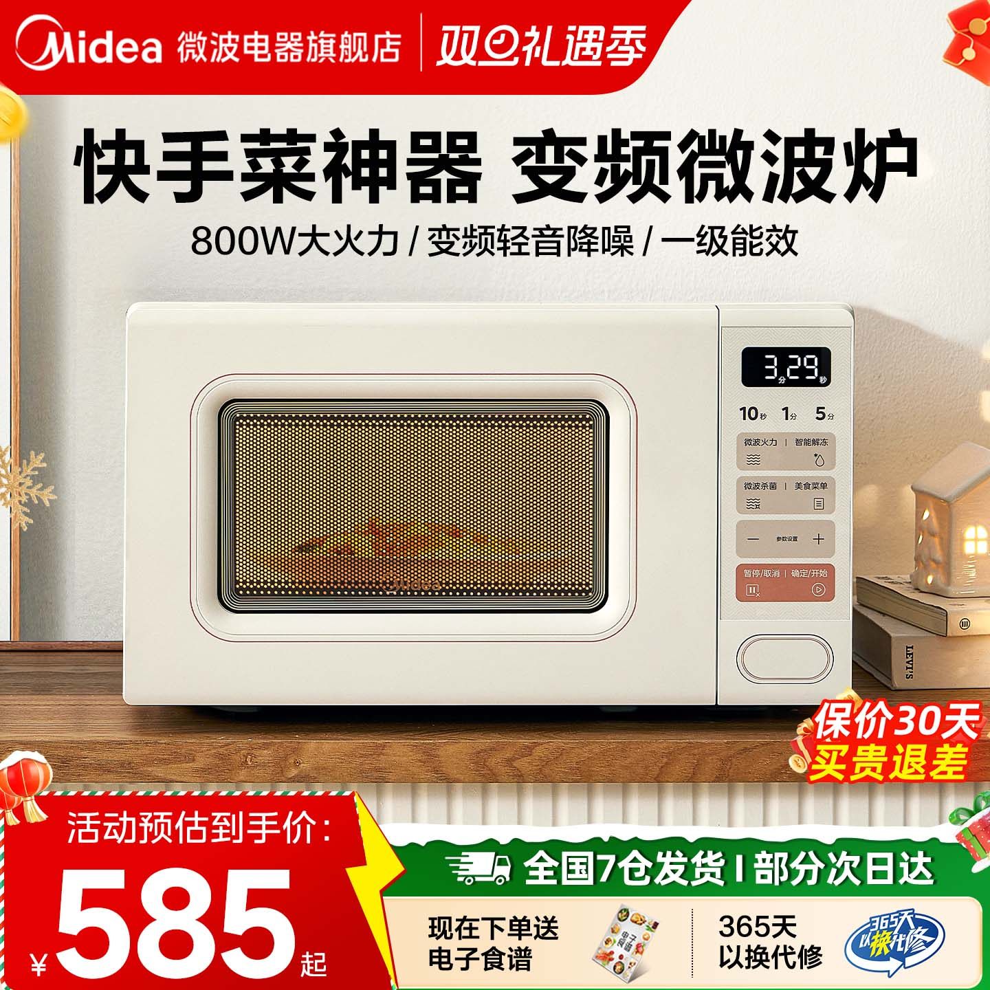 Midea/美的奶油风微波炉