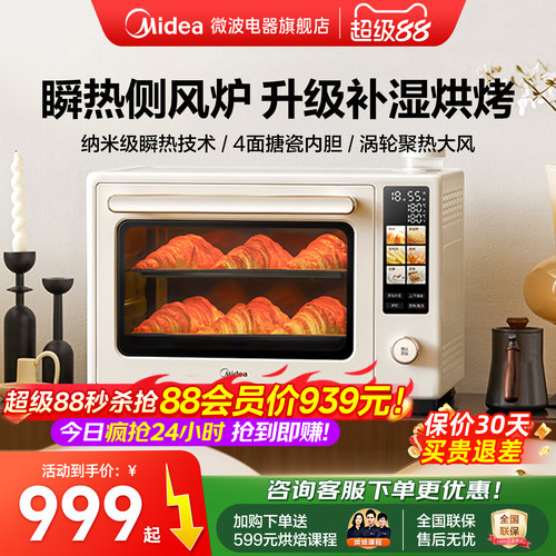 美的40L大容量家用小型风炉烤箱