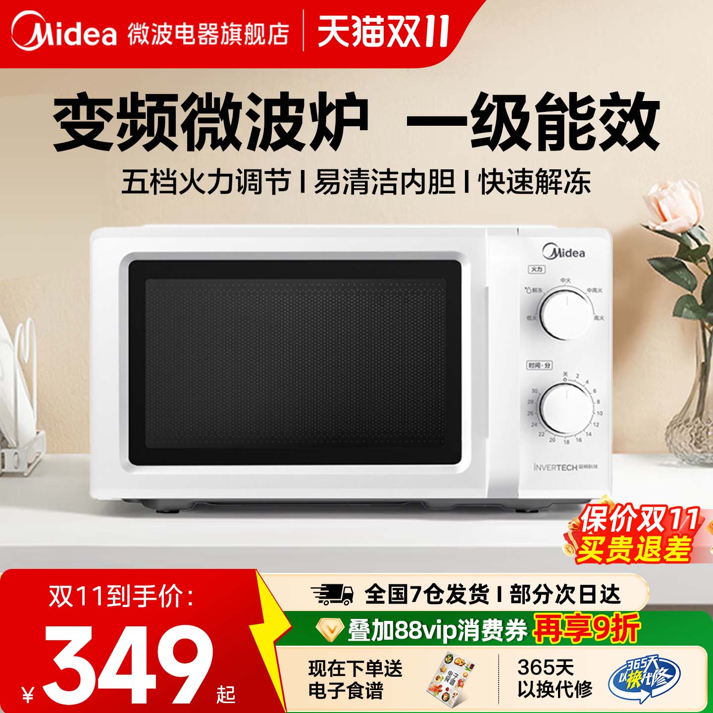 美的变频家用微波炉M13J