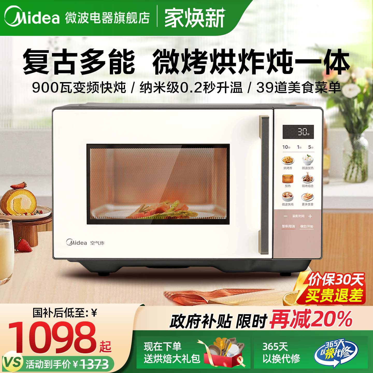 美的变频平板微波烤炉微炸炖一体