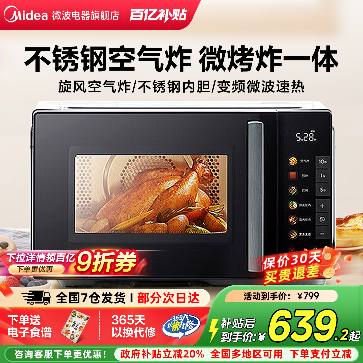 美的小旋风微烤炸一体机家用变频23L小型微波炉烤箱空气炸锅C2F1