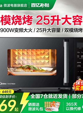 美的变频微波炉家用微蒸烤箱一体平板光波炉25升官方旗舰PC2323W
