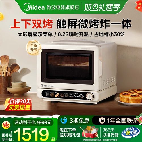 美的小滋味2.0升级微烤烘炸一体