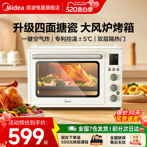 美的搪瓷智能空气炸烤箱4012二代