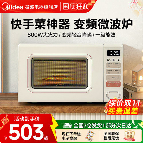Midea/美的奶油风微波炉
