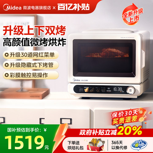 美的小滋味2.0升级微烤烘炸一体
