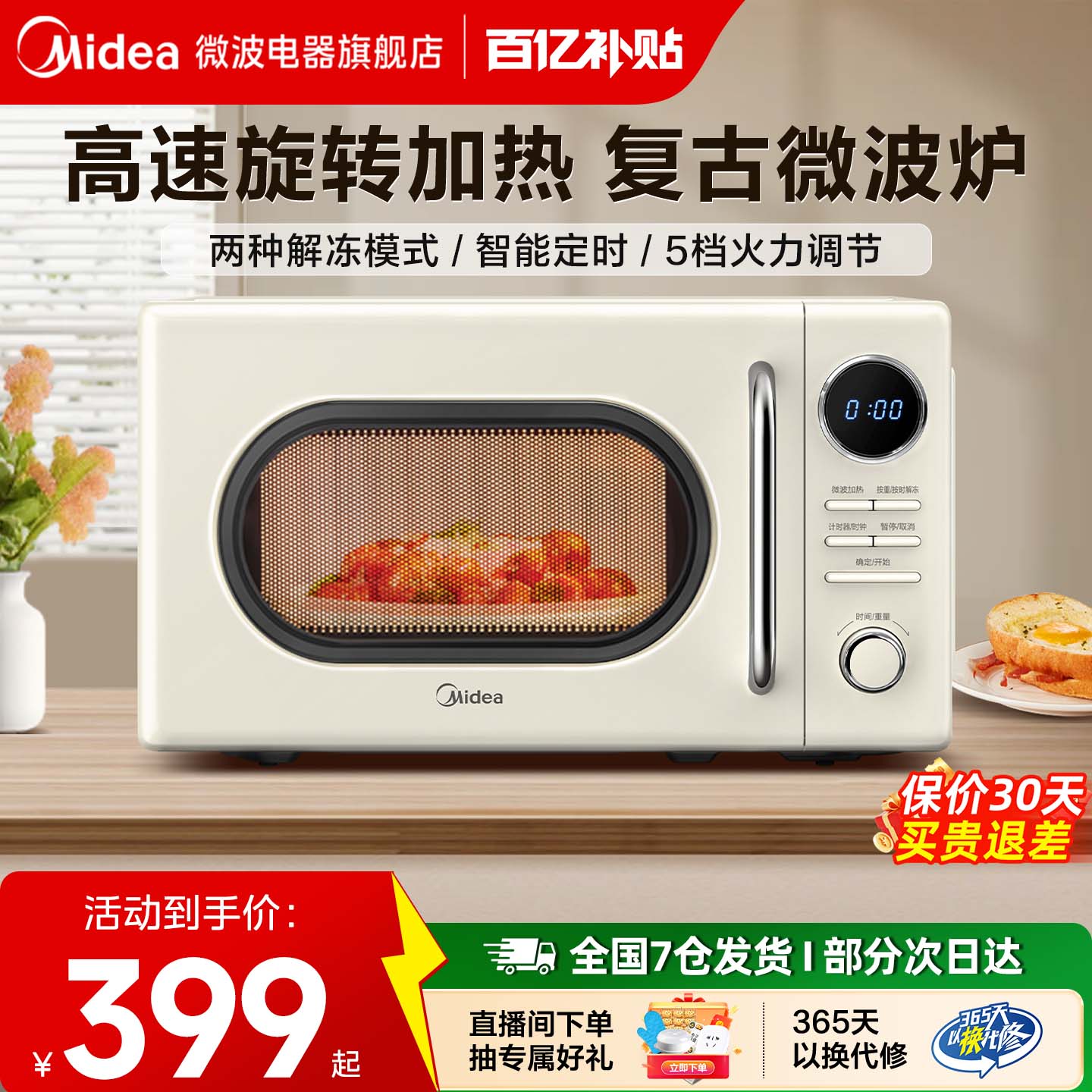 美的微波炉家用复古奶油白小型蒸煮炖热多功能一体官方正品M2F