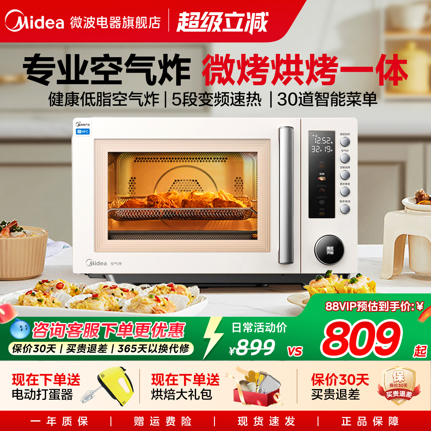 政府补贴美的微波炉微烤炸一体机三合一家用空气炸锅烤箱25新款F5