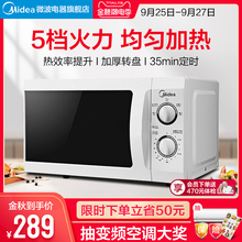 美的微波炉家用多功能转盘式迷你小型官方正品特价清仓211A/213B