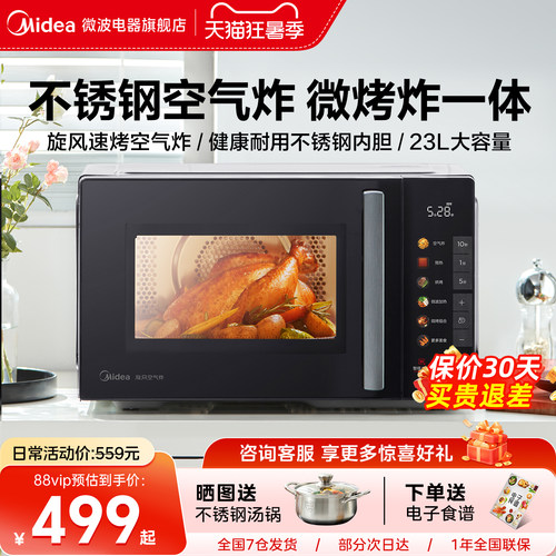 美的变频不锈钢微烤炸一体微波炉