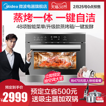 Midea's embedded steaming oven, home steaming and baking integrated mechanical and electrical steaming oven, the Duke of tqn34fgj-sa
