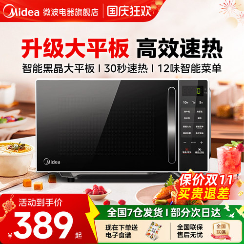 美的微波炉家用小型智能小型多功能20L平板速热微蒸烤箱正品M2C
