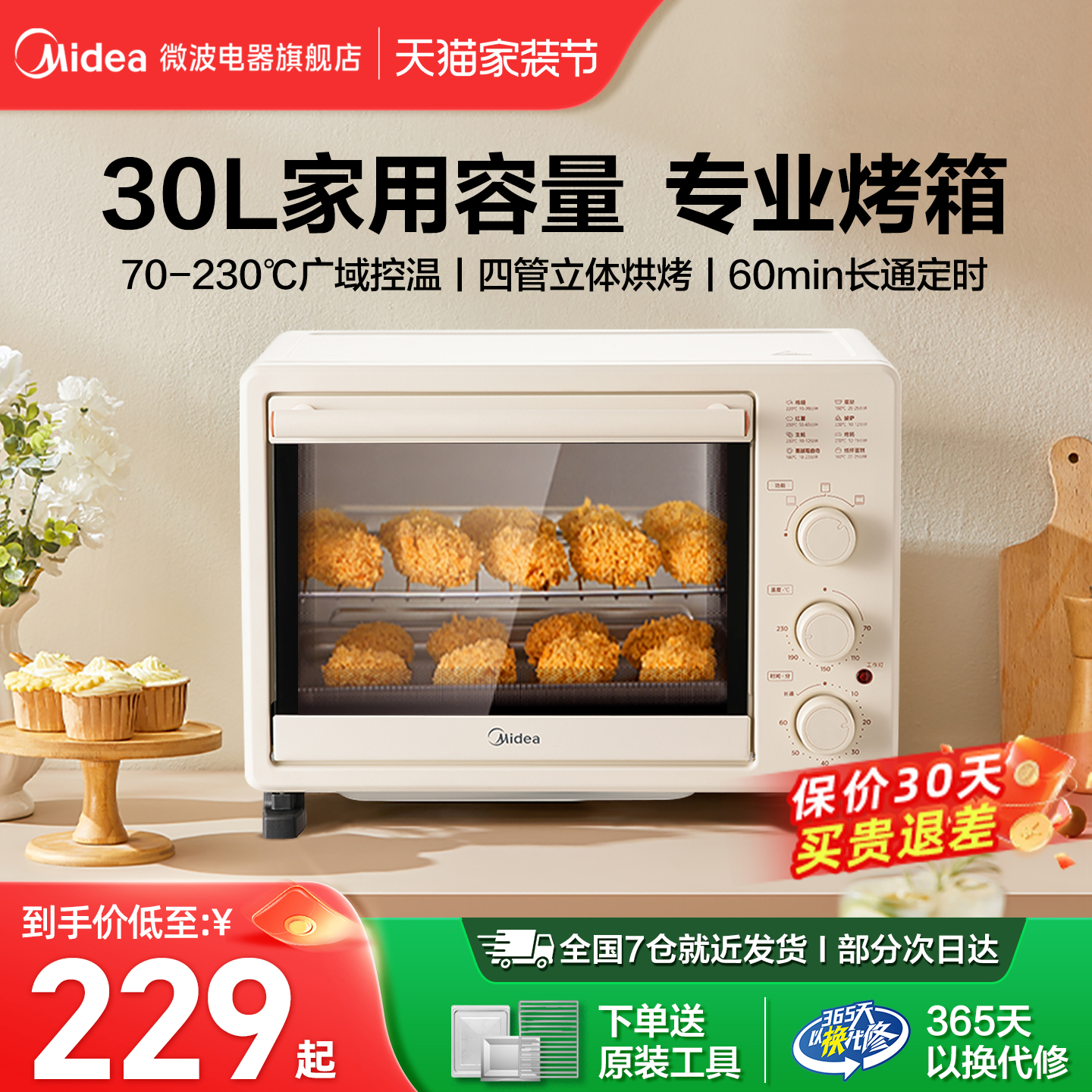 30L大容量家用电烤箱烘焙专用