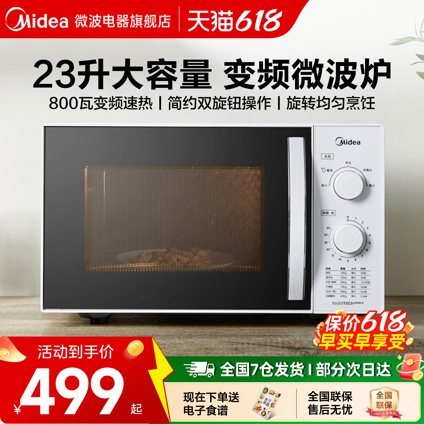 美的变频微波炉机械式家用小型转盘式旋钮操控23L多功能M1-230E