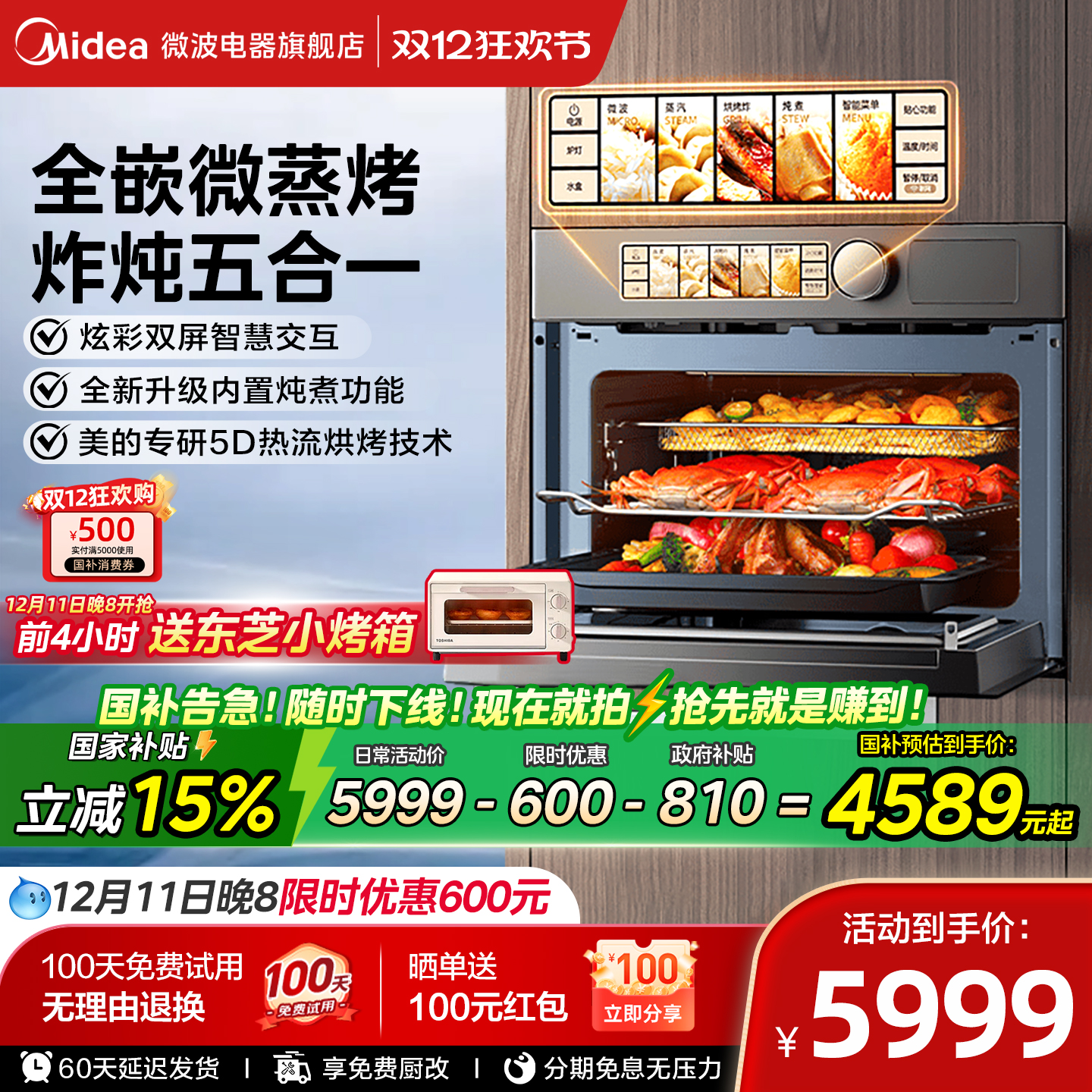 美的嵌入式微蒸烤一体机GR5Pro