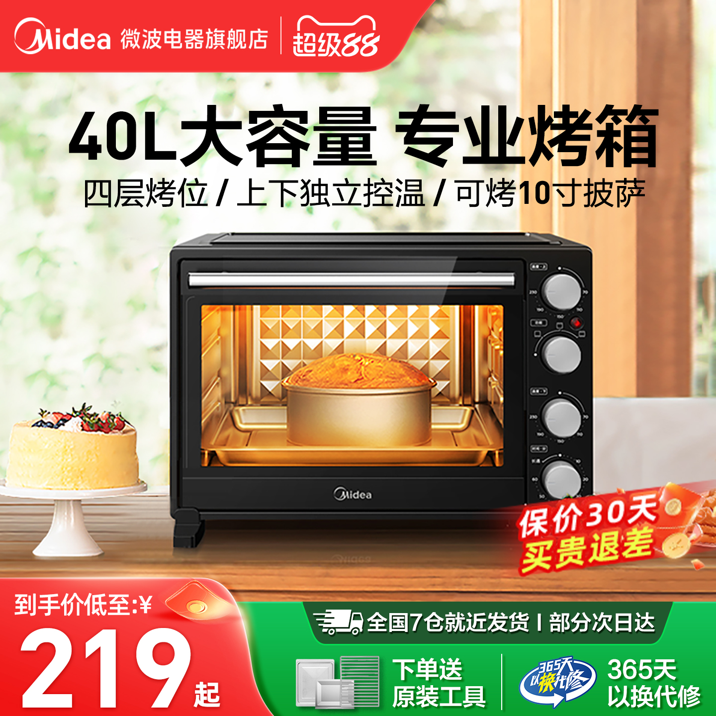 美的电烤箱40L家用小型大容量蛋糕多功能烘焙专用智能正品CB-AA