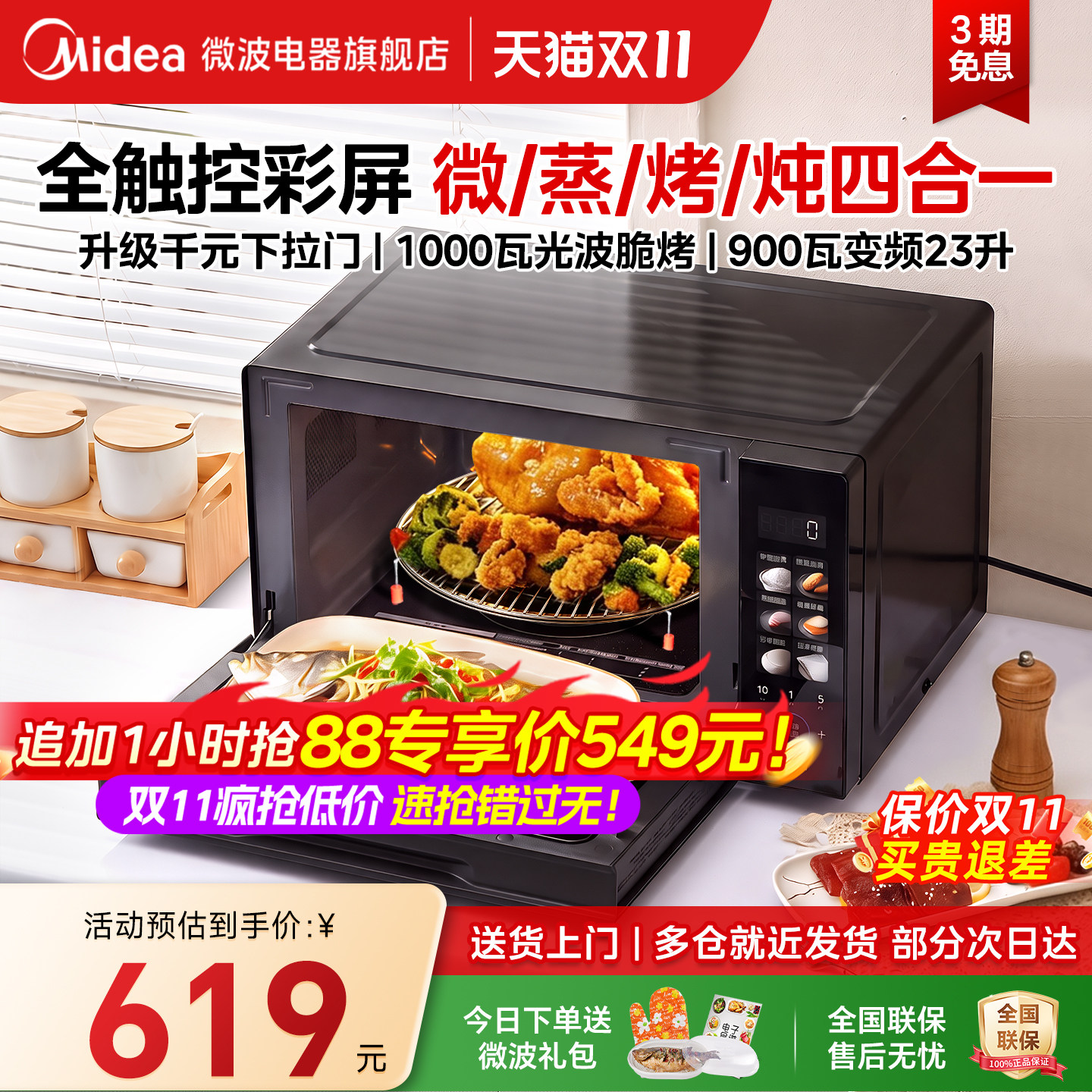 美的微波炉家用变频光波炉微蒸烤箱一体23升平板小型26年新品C235