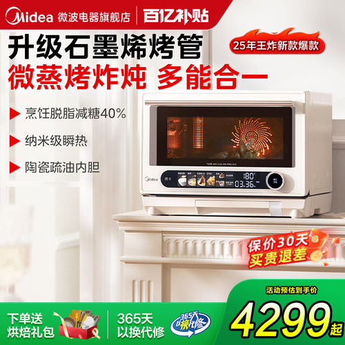 美的寻味pro2.0微蒸烤炸炖一体机