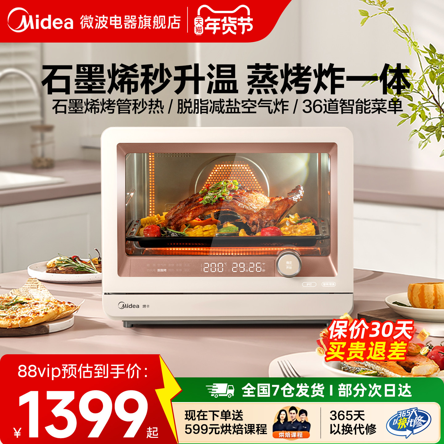 美的蒸烤一体机S10家用空气炸多功能烤箱台式石墨烯蒸烤箱S1pro,厨房电器,电烤箱,淘宝优惠券,粉丝福利购,淘宝优惠卷