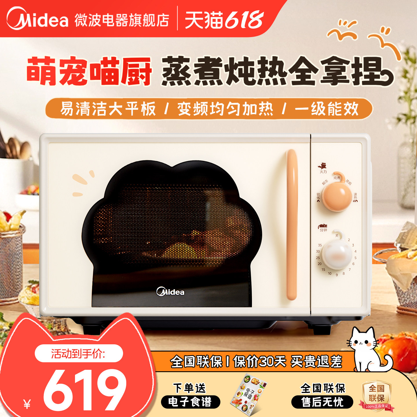 美的小滋味微波炉家用小型迷你平板热饭高颜值2026新款猫爪M20H5