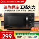 转盘官方正品 政府补贴美 家用微波炉小型迷你20L多功能机械式