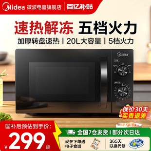 转盘官方正品 政府补贴美 家用微波炉小型迷你20L多功能机械式