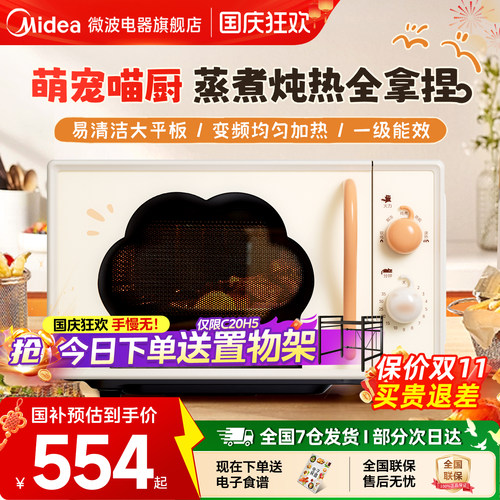 美的小滋味微波炉家用小型迷你平板热饭高颜值2026新款猫爪M20H5