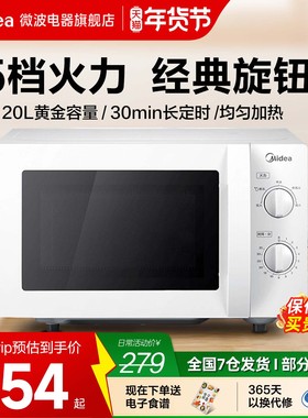 美的微波炉20L家用机械转盘式五档火力解冻易清洁特价新品213B