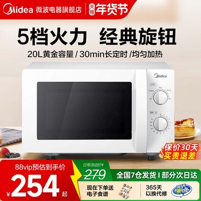 美的微波炉20L五档火力