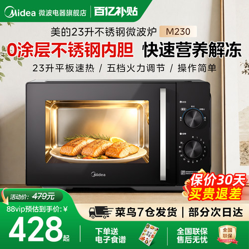 政府补贴美的不锈钢微波炉家用23升平板小型多功能一体机新品M230