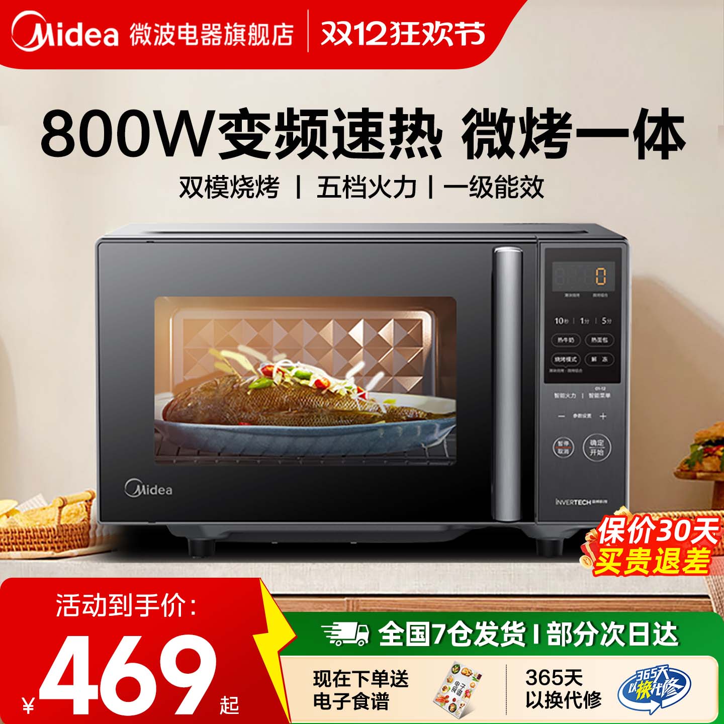 美的智能变频微波炉烤箱