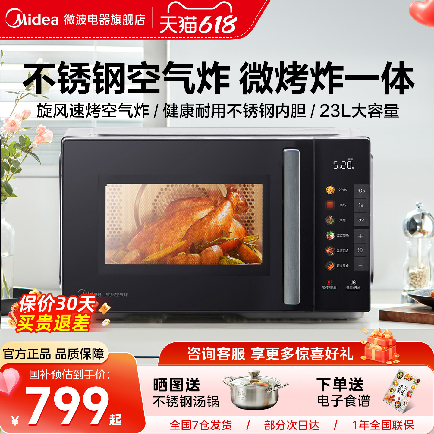 美的微烤炸一体机家用微波炉变频23L不锈钢烤箱空气炸锅三合一F1