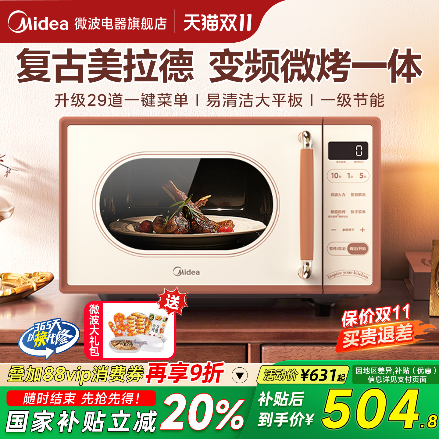 美的小滋味复古微波炉家用蒸烤箱变频微蒸烤一体机官方正品C1G2