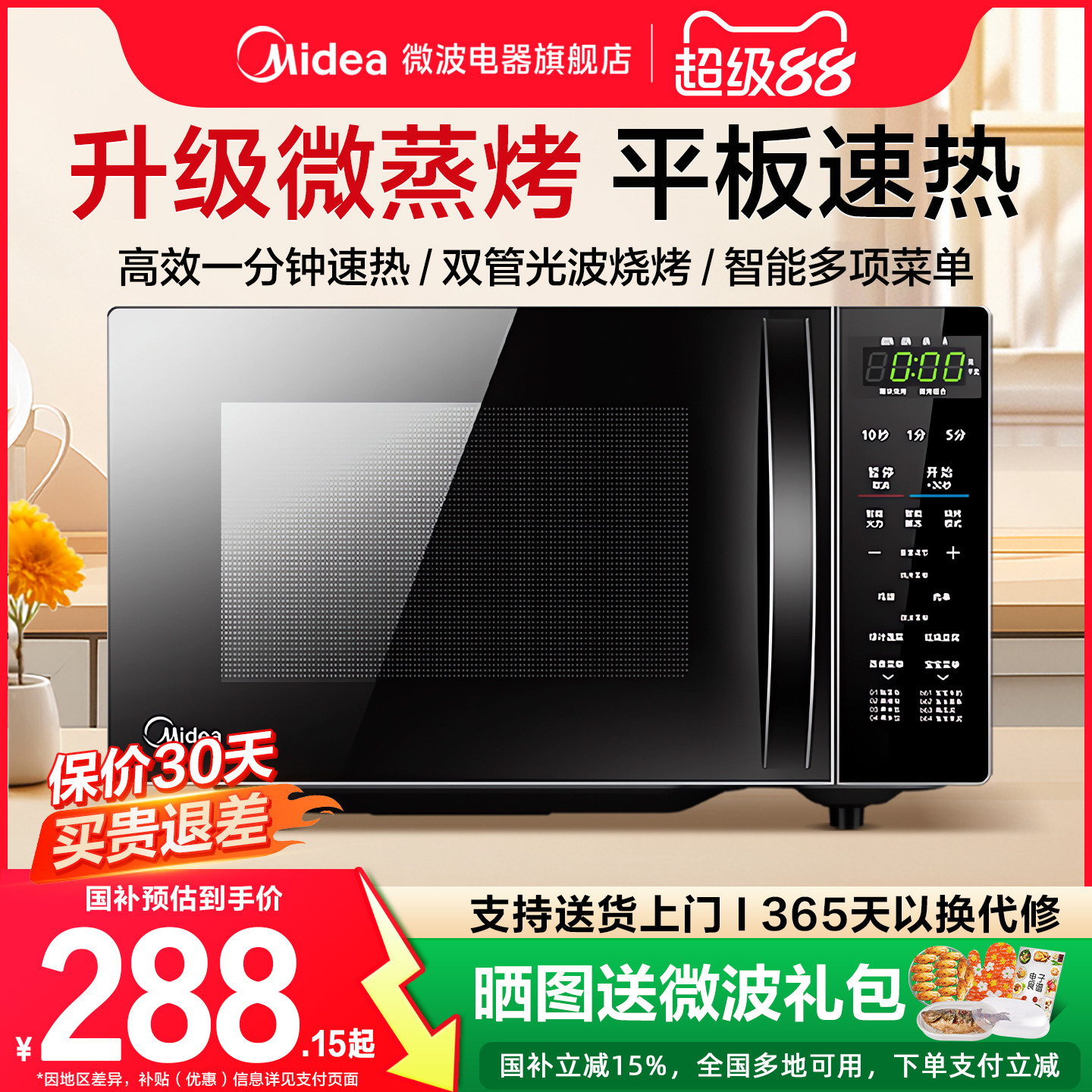 美的平板多功能微波炉微烤一体