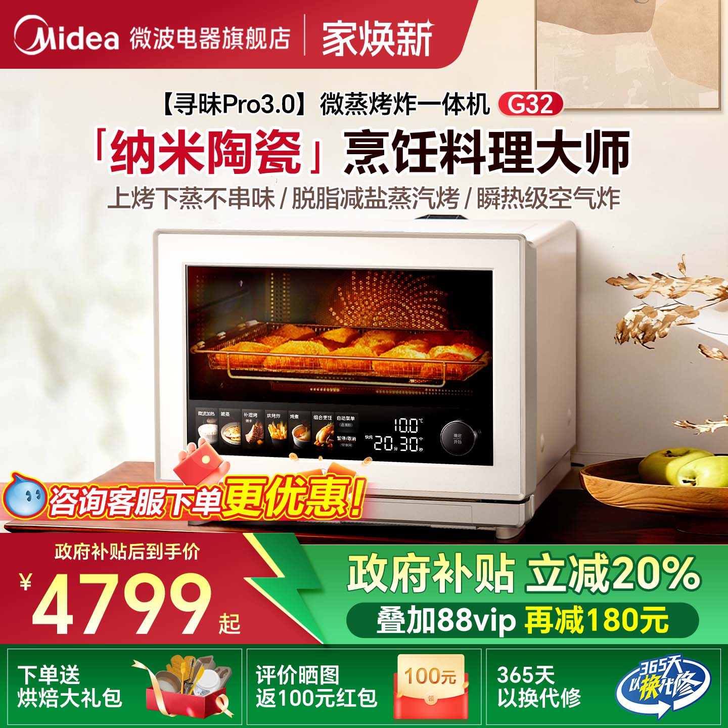 美的寻味pro3.0微蒸烤炸炖一体机家用微波炉蒸箱烤箱32L三合一G32