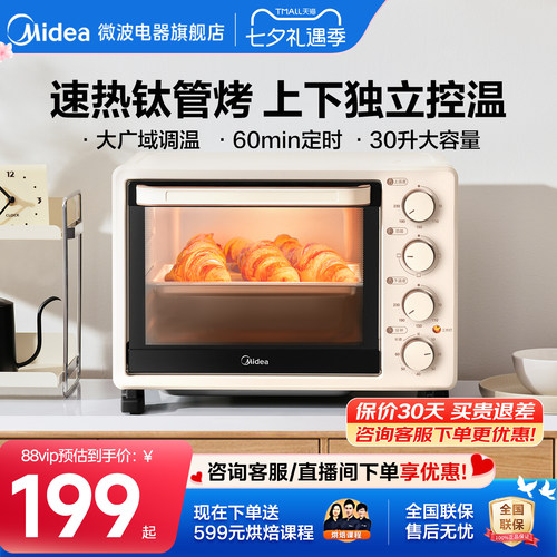 美的多功能烤箱大容量一体机家用烘焙专用烧烤小型电烤箱独立控温